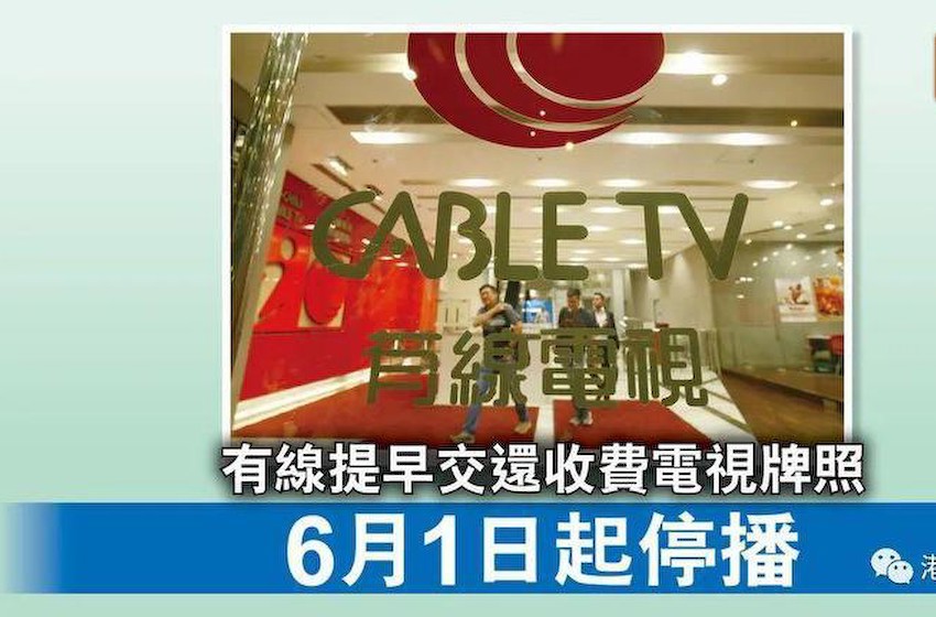 香港又一个电视台宣布停播，一个年代的终结