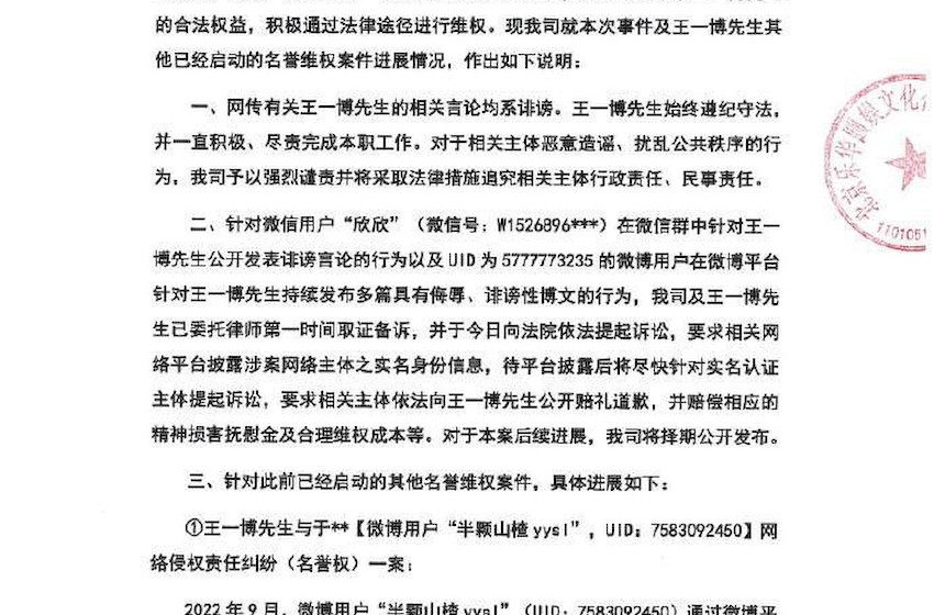 乐华公布王一博名誉权案进展 称网传言论均系诽谤