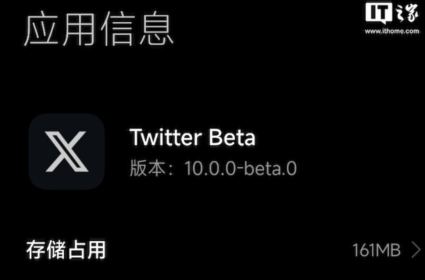 Twitter 安卓客户端 10.0 Beta 版图标已改为“X”，但名称没变