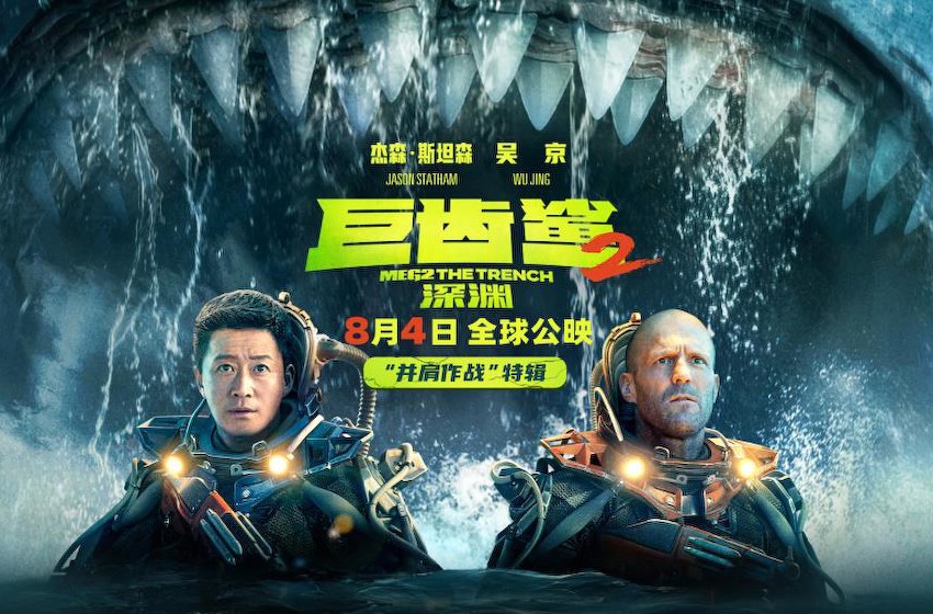 中国主控首部深海怪兽大片《巨齿鲨2：深渊》发布“并肩作战”特辑