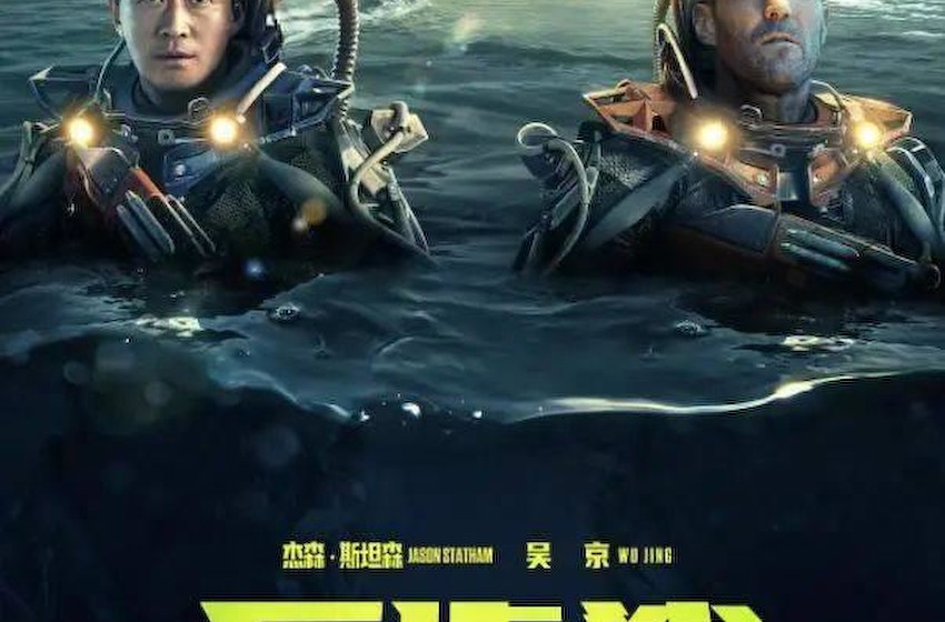 《巨齿鲨2》首波口碑出炉，全球首映礼在中国，吴京又拯救世界了