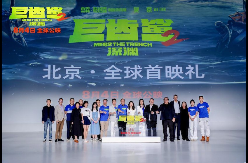 《巨齿鲨2》举办全球首映礼，吴京希望为中国的怪兽片去探索