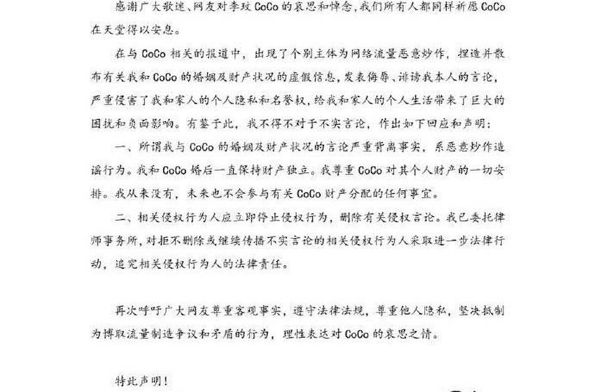 李玟老公发声明称婚后一直财产独立 呼吁网友尊重事实抵制诽谤