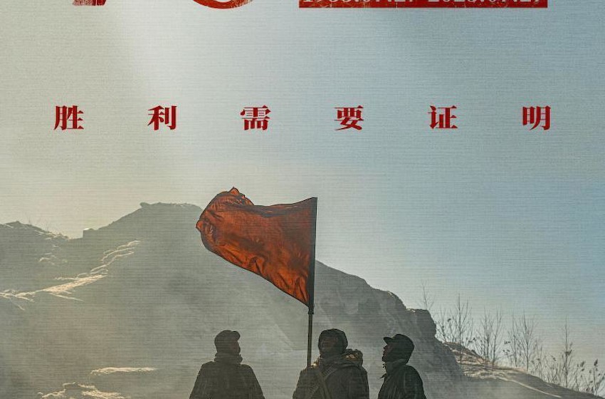 《冬与狮》发布纪念日海报  纪念抗美援朝胜利70周年