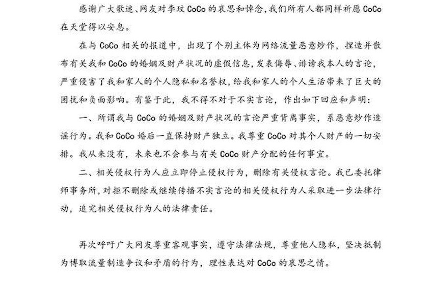 李玟丈夫发声明回应婚姻财产争议：不参与遗产分配