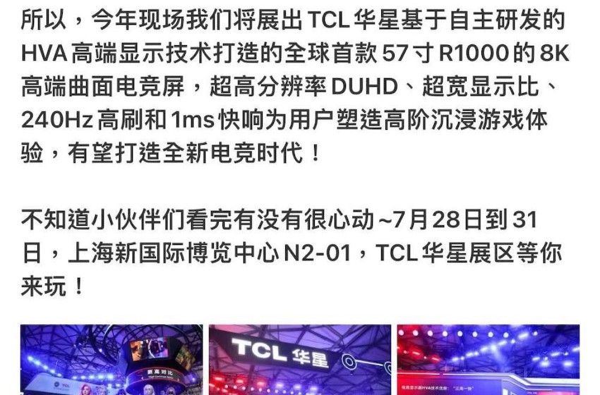 TCL创始人李东生：今年ChinaJoy现场，将展出全球首款57寸R1000的8K高端曲面电竞屏