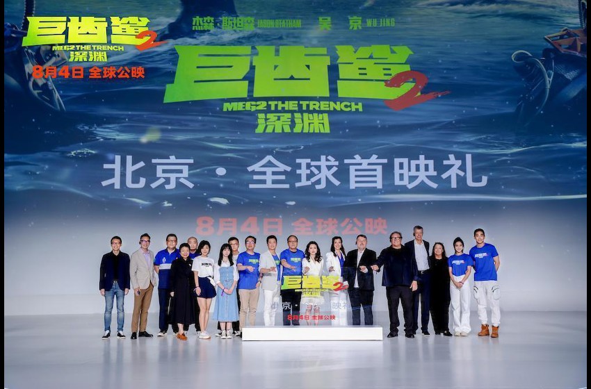 《巨齿鲨2：深渊》全球首映礼，吴京希望以后探索中国的怪兽片