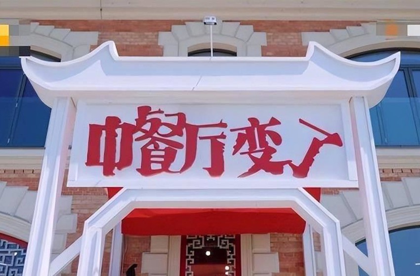 慢综艺《中餐厅7》竞争升级，黄晓明、赵又廷两种风格引争议