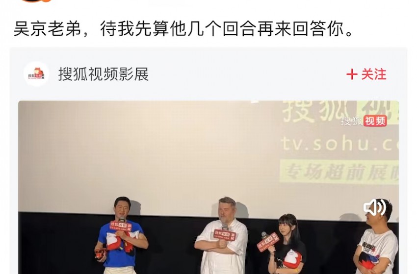 吴京隔空提问《巨齿鲨2》物理原理 张朝阳搜狐视频关注流在线回应