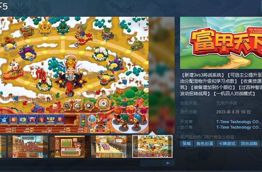 光谱资讯游戏《富甲天下5》Steam商店页面上线 8月10日发售
