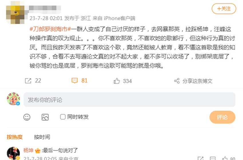 组图：杨坤回应刀郎新歌《罗刹海市》争议 评论力挺自己的网友