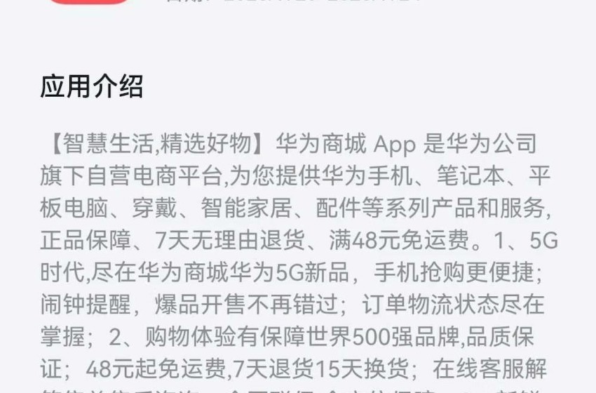 华为商城 App 新版众测暗示 5G 新品
