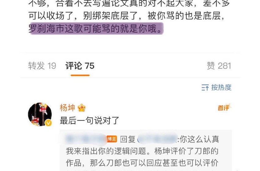 杨坤回应刀郎新歌《罗刹海市》争议 评论表示网友说得对