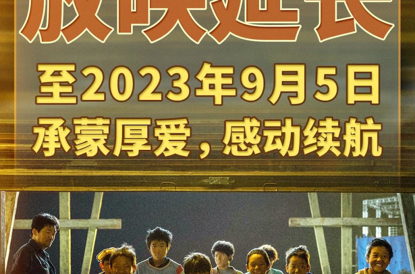 王宝强执导电影《八角笼中》放映延长至9月5日