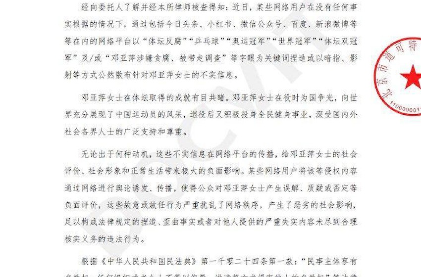 邓亚萍发布律师声明 否认“被带走调查”等传闻