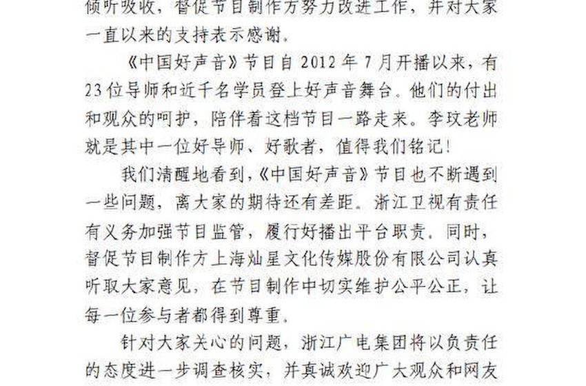 浙江广电回应《中国好声音》事件 称会督促节目制作方改进