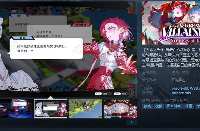 《大恶人千金 枭雌百合战记》Steam页面上线 支持简繁体中文
