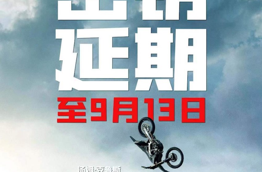 电影《碟中谍7：致命清算（上）》延长上映至9月13日