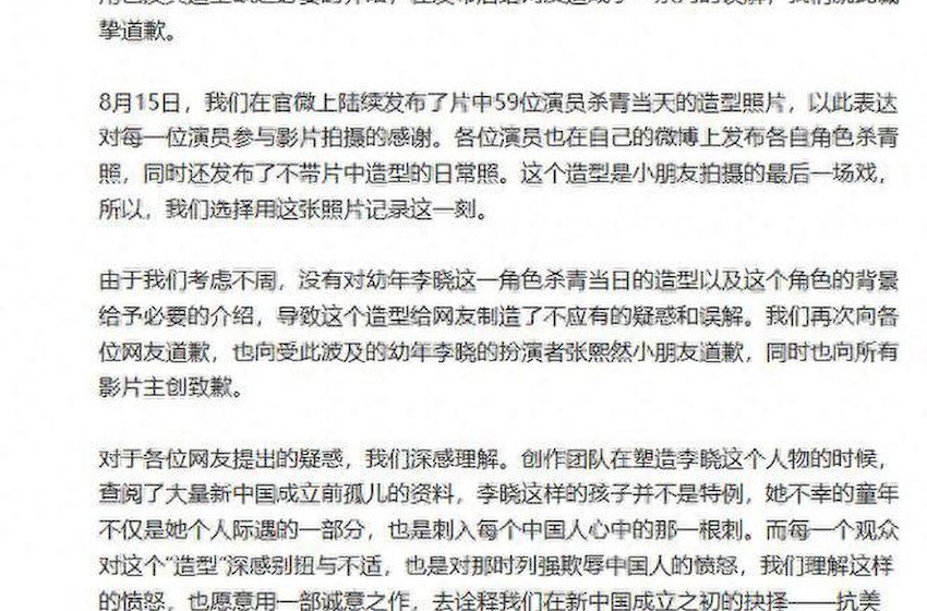 陈凯歌新片杀青海报被质疑不尊重志愿军，片方发文道歉