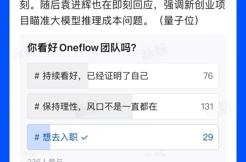 王慧文旗下OneFlow团队重新创业