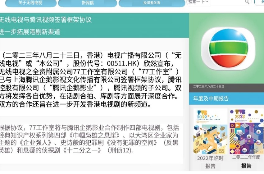 TVB与腾讯达成合作，将提供2000集经典库存剧集予企鹅影视
