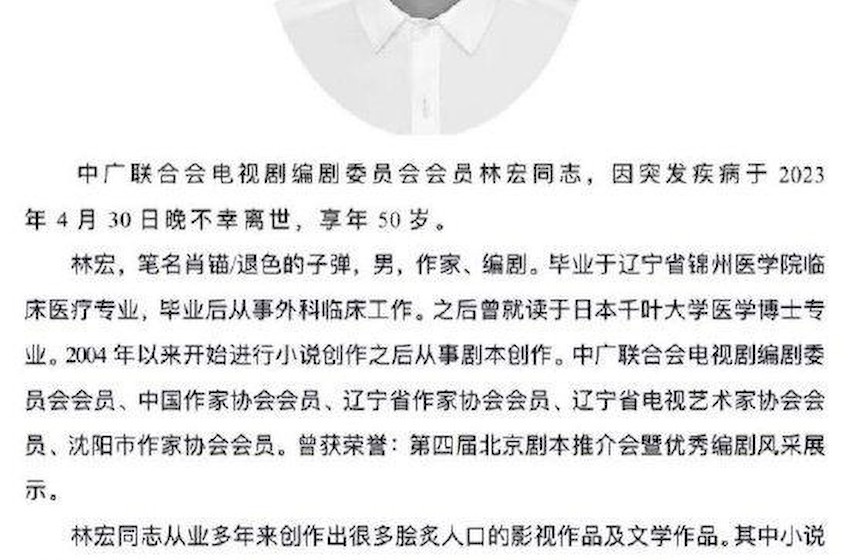 《风筝》编剧林宏因突发疾病去世 享年50岁