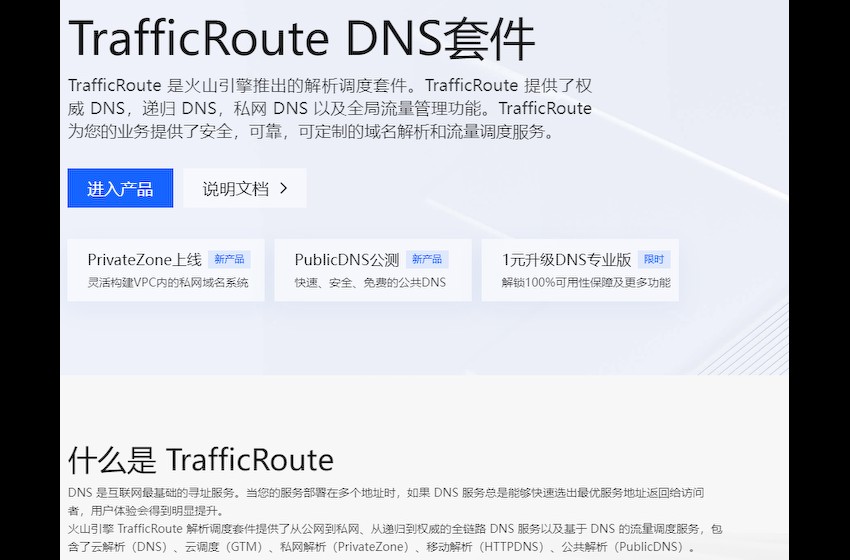 字节跳动推出公共 DNS 服务，将支持 DoH/DoT/DoQ 等协议