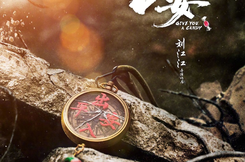 《人生大事》导演刘江江新片《出入平安》开机 聚焦灾难之下人性的挣扎与回归