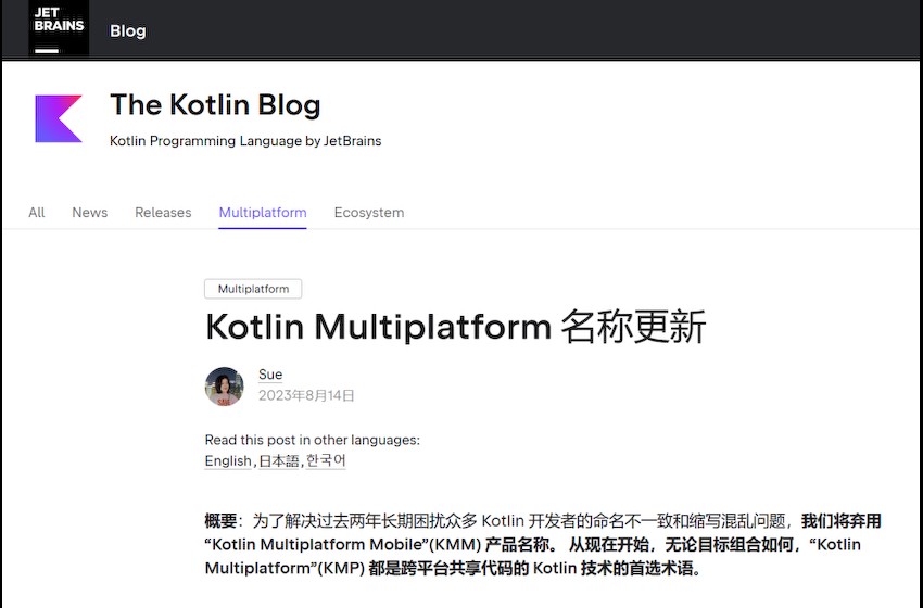 为解决名称混乱问题，Kotlin 跨平台开发技术统一命名为 KMP