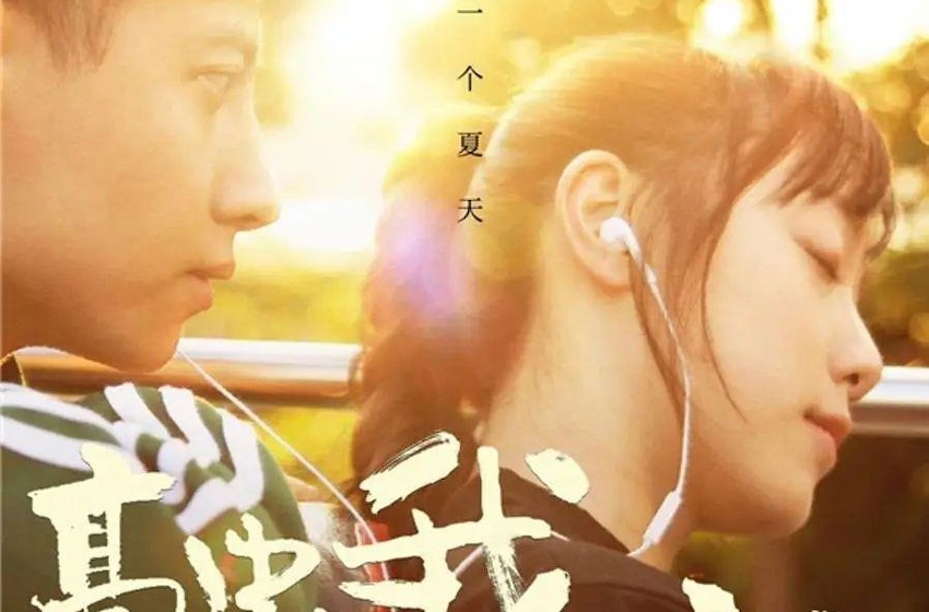 青春爱情电影《高中的我们》定档8月22七夕上映