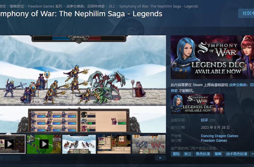 《战争交响曲：尼菲林传奇》首个DLC发售 本体Steam好评如潮