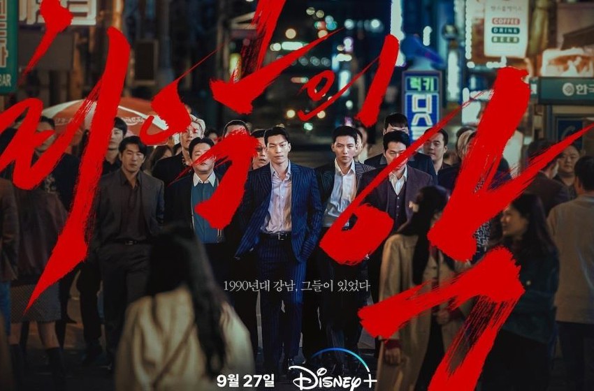 电视剧《最恶之恶》9月27日上线迪士尼+，池昌旭、魏河俊主演