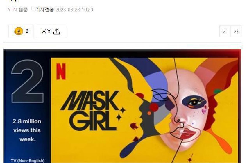 韩剧《面具女孩》获全球票房成功，林珍娜高贤贞出色演技备受关注