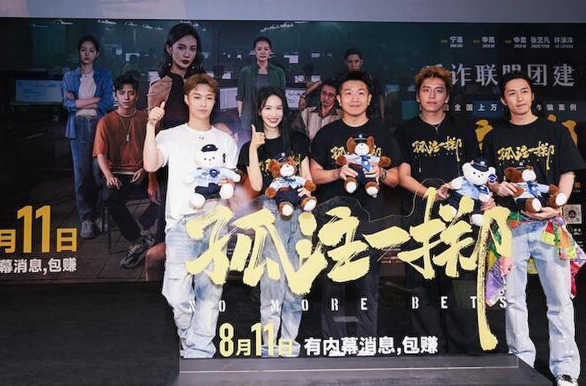 上海出品《孤注一掷》上海首映，长宁公安现场反诈宣传