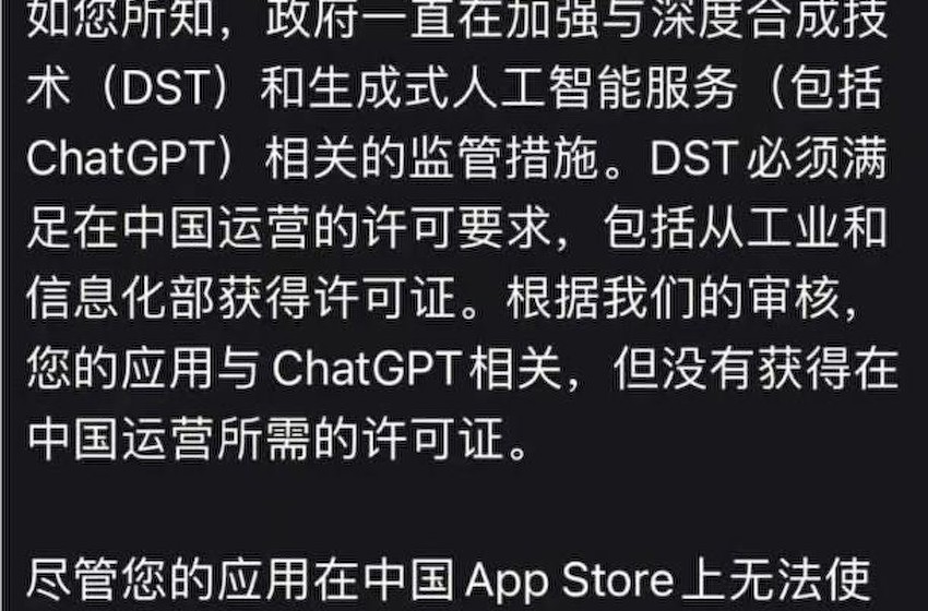 多个AI应用在苹果应用商店下架 或因调用ChatGPT服务