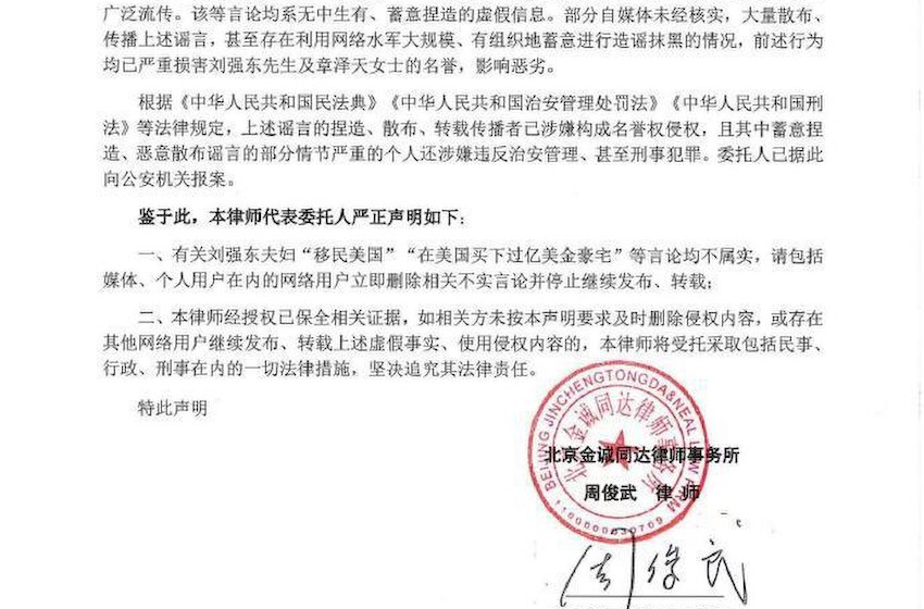 刘强东章泽天夫妇否认移民美国：无中生有已报案