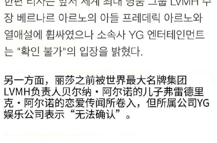 组图：YG公司回应BLACKPINK成员Lisa恋情传闻：无法确认