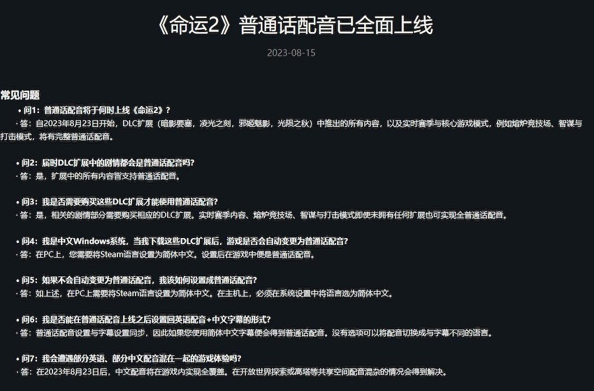 《命运2》普通话配音8月23日全面上线 涵盖所有DLC扩展