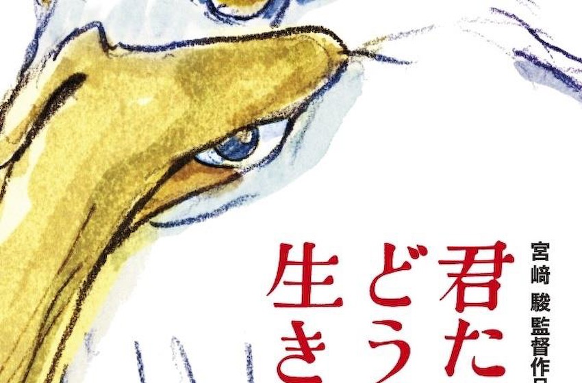 动画电影《你想活出怎样的人生》：宫崎骏一生的故事
