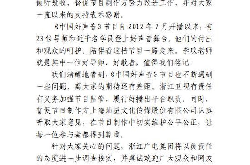浙江广电发声回应 称会督促中国好声音制作方改进