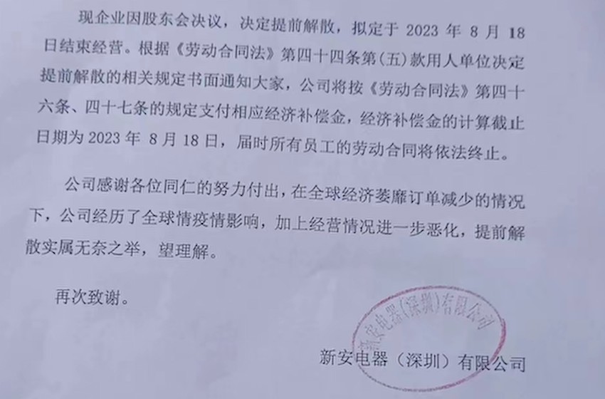 因订单减少，深圳港资千人家电大厂宣布提前解散