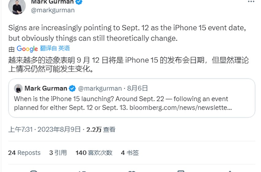 古尔曼：苹果极大概率 9 月 12 日周二举办 iPhone 15 系列发布会