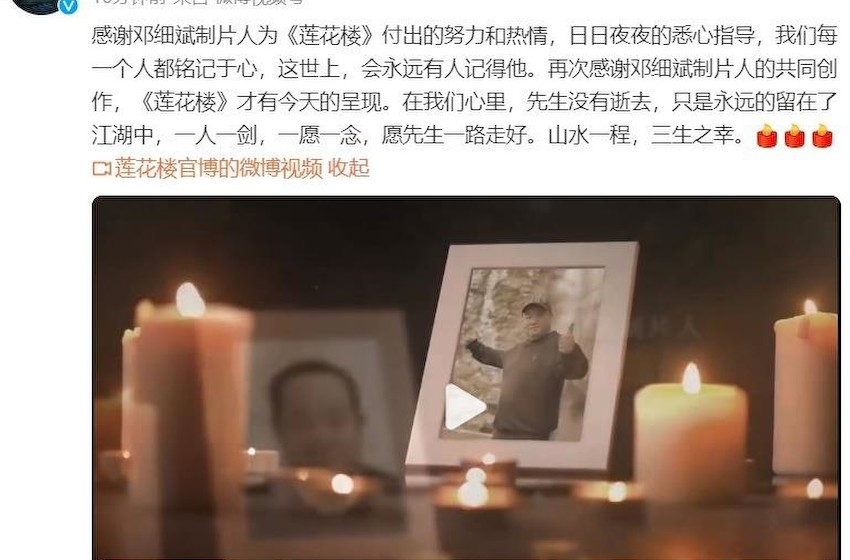 电视剧《莲花楼》官博发文悼念制片人邓细斌：先生没有逝去，只是永远的留在了江湖中
