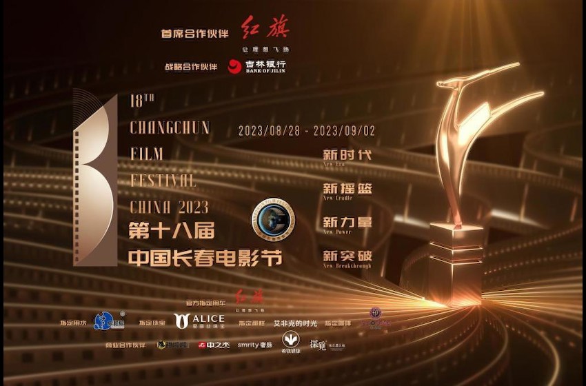 第十八届中国长春电影节“金鹿奖”入围影片推介一：不一样的喜剧