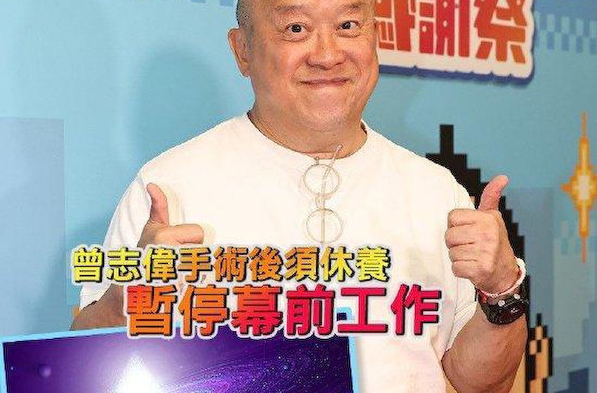 TVB《亚洲超星团》延迟播出 因曾志伟手术恢复中