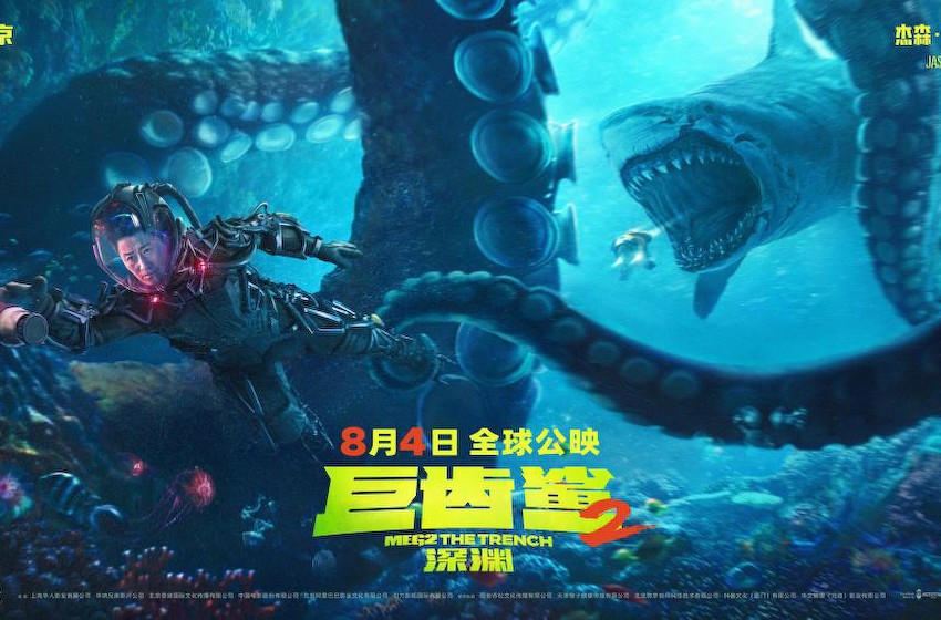 电影《巨齿鲨2：深渊》：展现紧张刺激的深海冒险