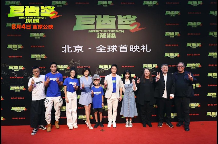 《巨齿鲨2：深渊》在京举行全球首映礼 吴京希望中国电影越来越有