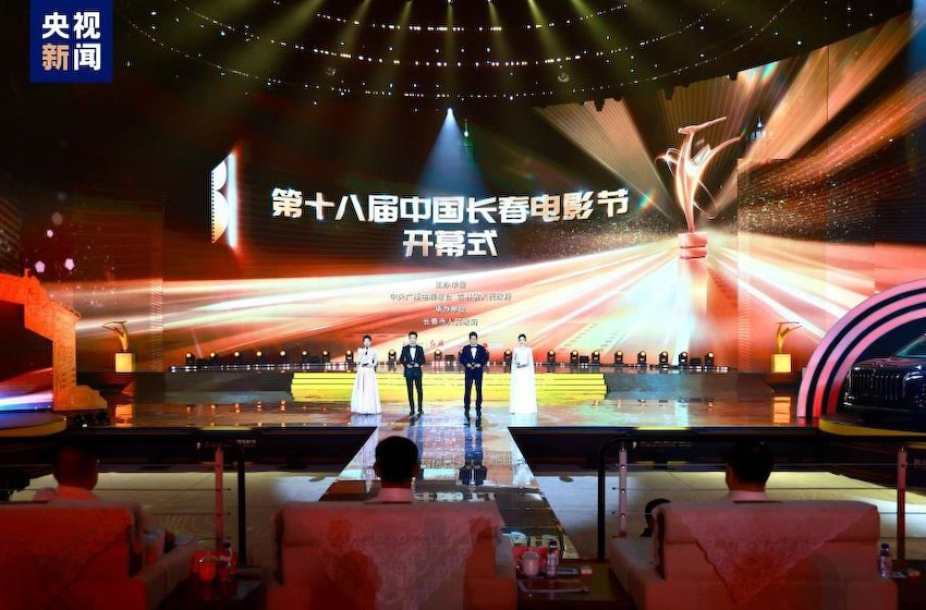 光影熠熠！第十八届中国长春电影节开幕