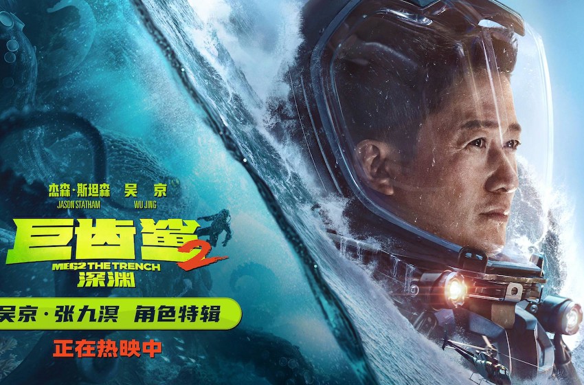 《巨齿鲨2：深渊》曝张九溟角色特辑 吴京跳直升机深海斗巨型章鱼