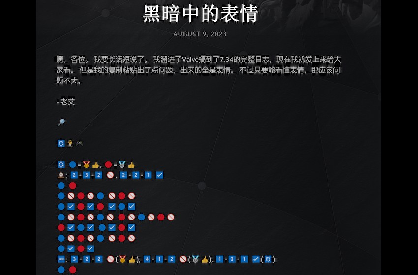V社《DOTA2》更新日志全用表情符号 玩家熬夜翻译